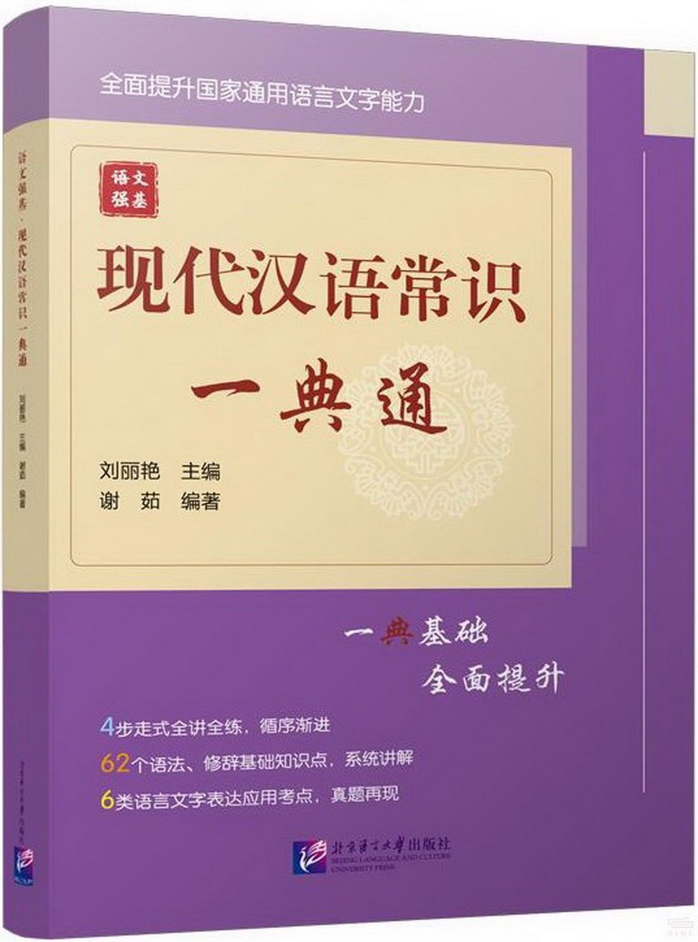 語文強基·現代漢語常識一典通(含1冊答案解析)