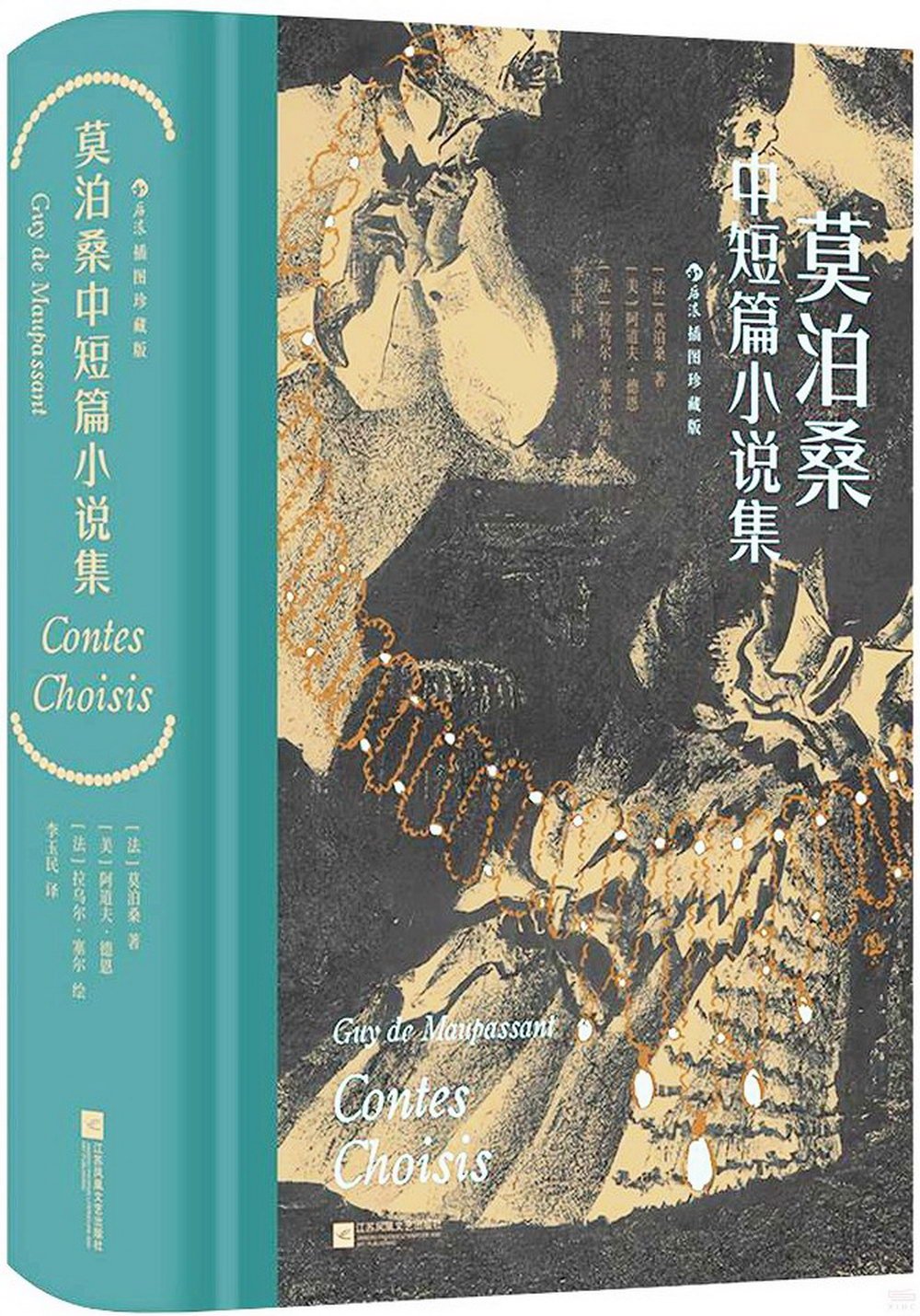 莫泊桑中短篇小說集(插圖珍藏版)