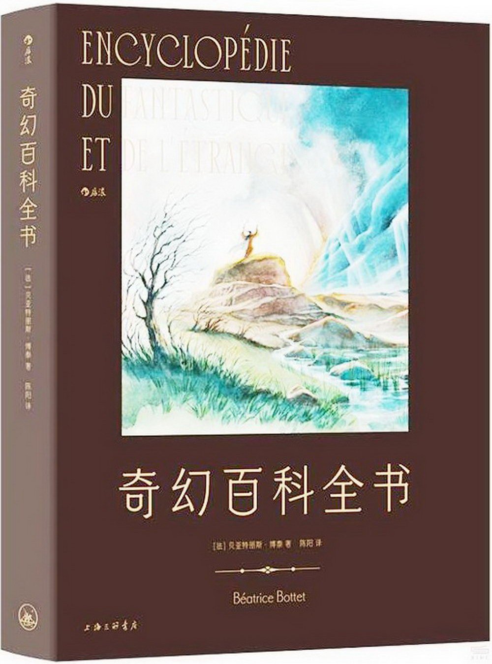 奇幻百科全書