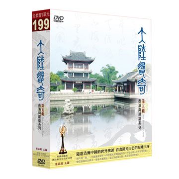 大陸尋奇(5)-表演與建築系列 DVD