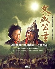 文成公主(1-20集) DVD