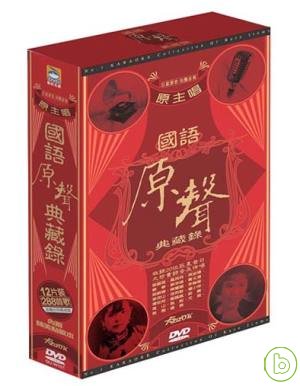 國語原聲典藏錄伴唱套裝(12片裝) DVD