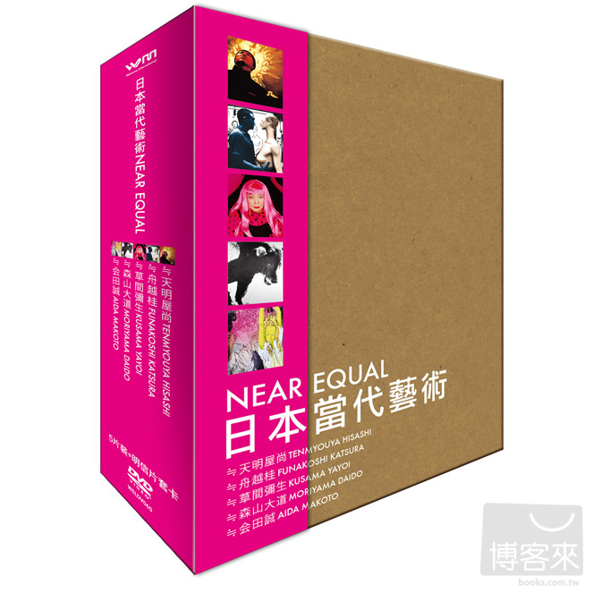日本當代藝術大師系列限量珍藏版 DVD(Near Equal)
