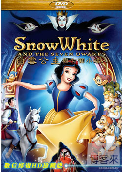 白雪公主與七個小矮人 DVD(Snow White and the Seven Dwarfs)