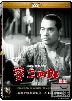 黑澤明之姿三四郎續集 DVD