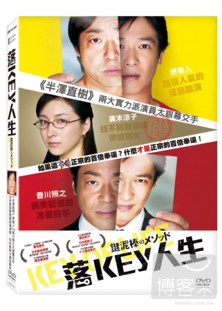 落KEY人生 DVD