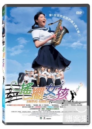 搖擺女孩 DVD(Swing Girls)