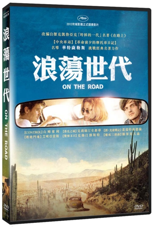 浪蕩世代 DVD(On the Road DVD)
