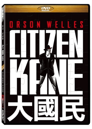 大國民 DVD(Citizen Kane)