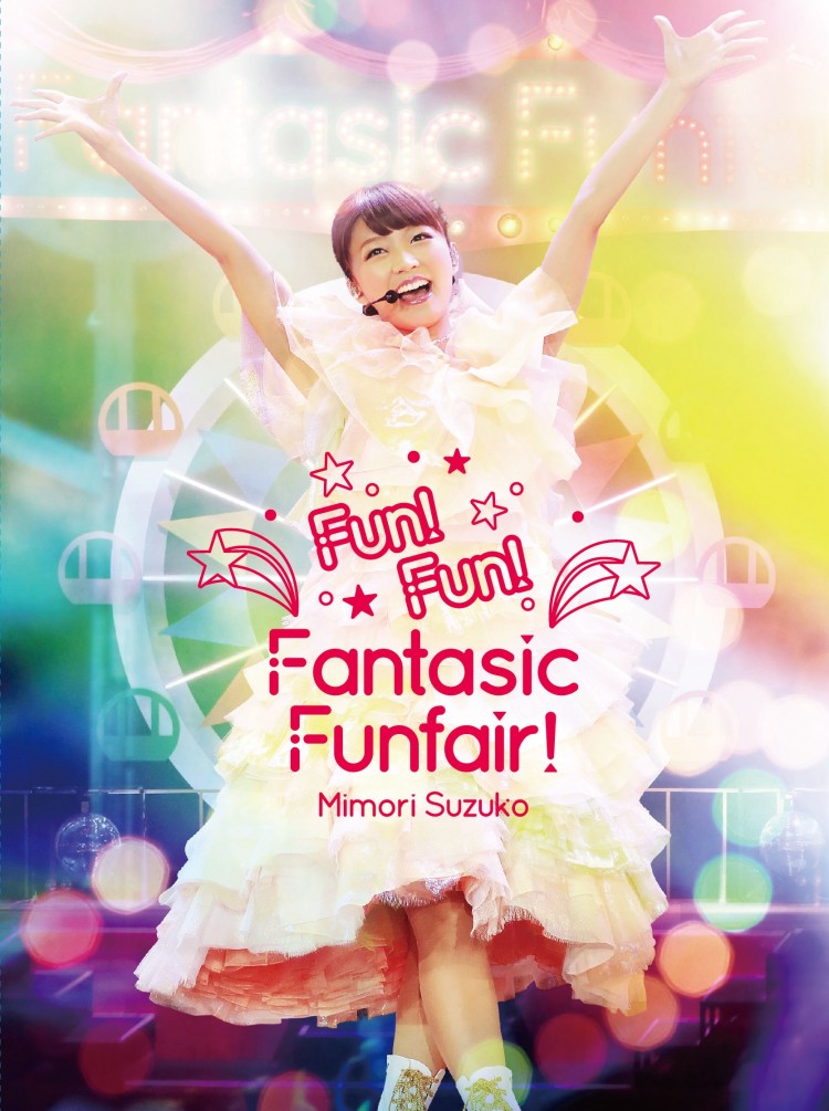 三森鈴子 / Fun! Fun! Fantasic Funfair! (2DVD)