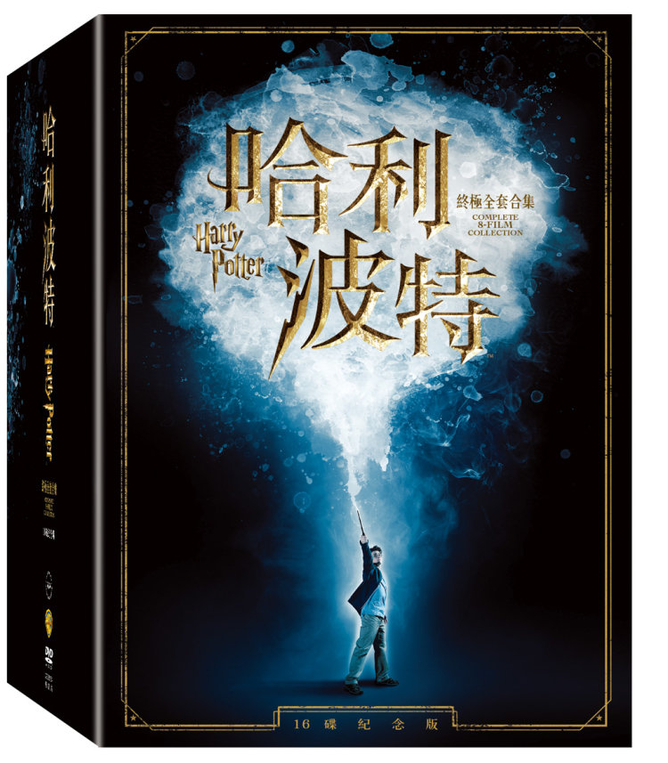 哈利波特 終極全套合集 16碟紀念版 (16DVD)(Harry Potter Standard Dvd Boxset Years 1-7B 16 Dvd)