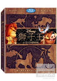 獅子王 1-3 六碟限定版 (藍光BD+DVD)(Lion King 1+2+3 BD+DVD (Combo))