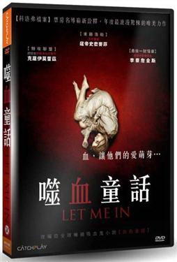 噬血童話 DVD(限台灣)