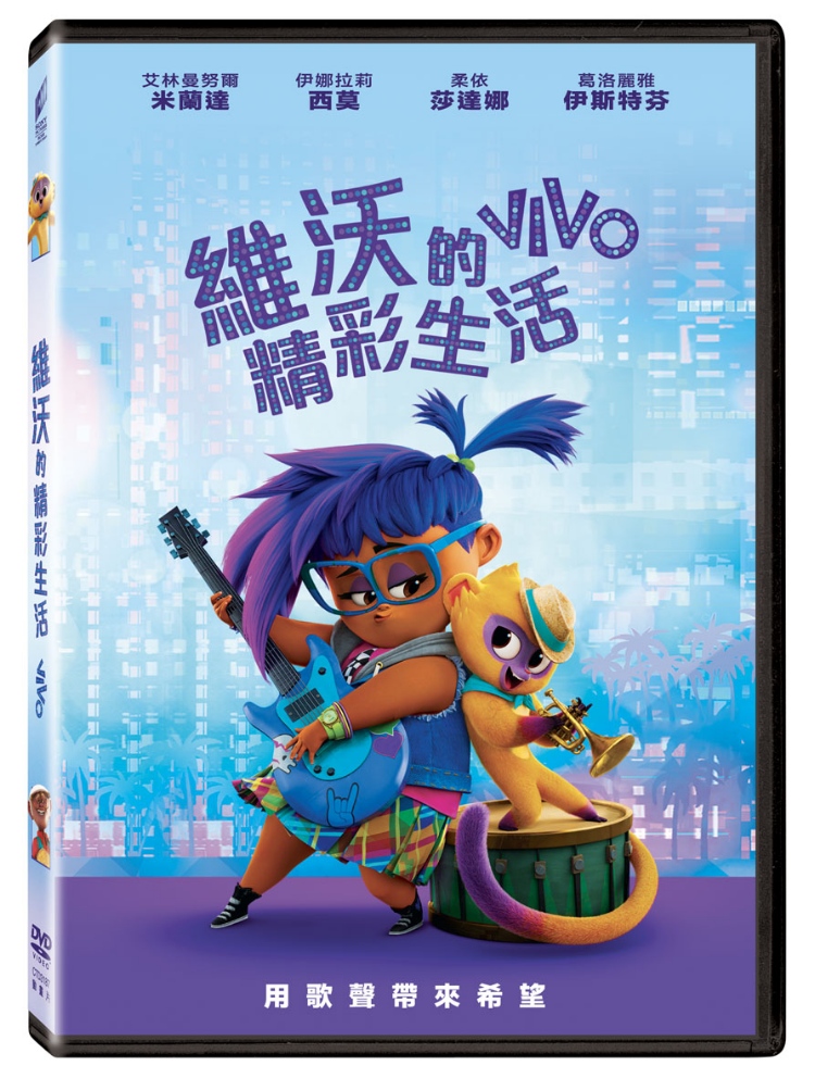維沃的精彩生活 (DVD)