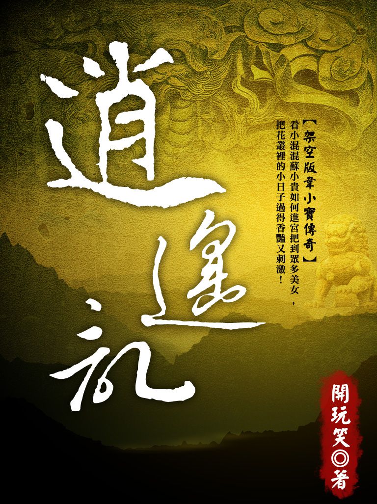 逍遙記 卷六 (電子書)