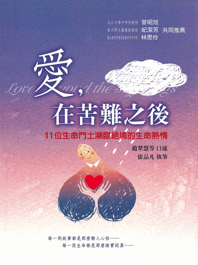 愛，在苦難之後 (電子書)