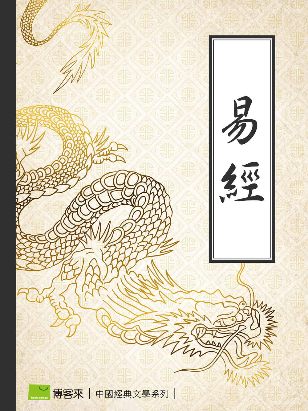 易經 (電子書)