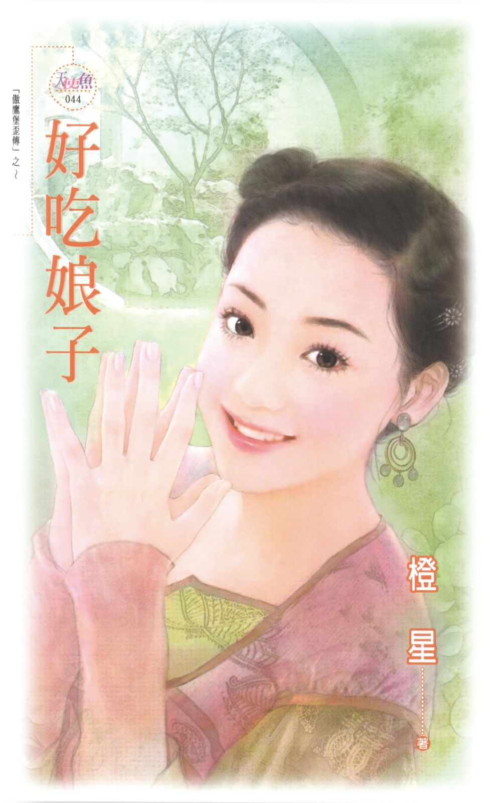 好吃娘子 (電子書)