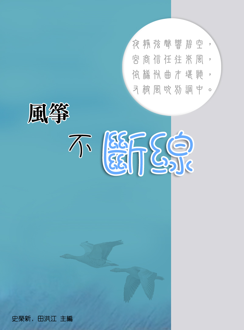 風箏不斷線 (電子書)