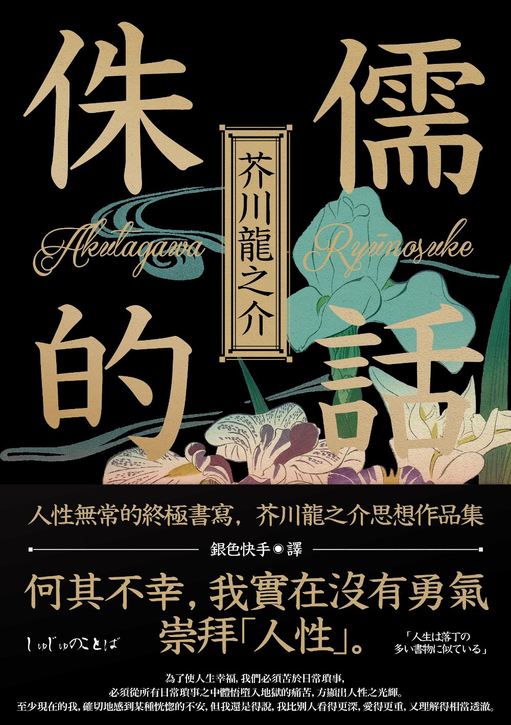 侏儒的話 人性無常的終極書寫 芥川龍之介思想作品集 Easysearch電子書搜尋比價平台