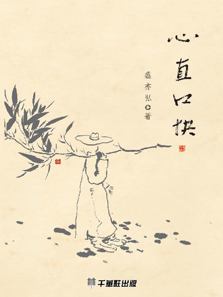 心直口快 (電子書)