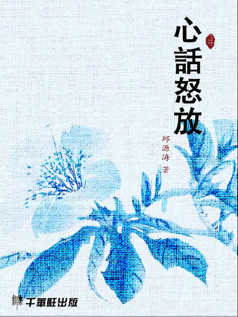 心話怒放 (電子書)