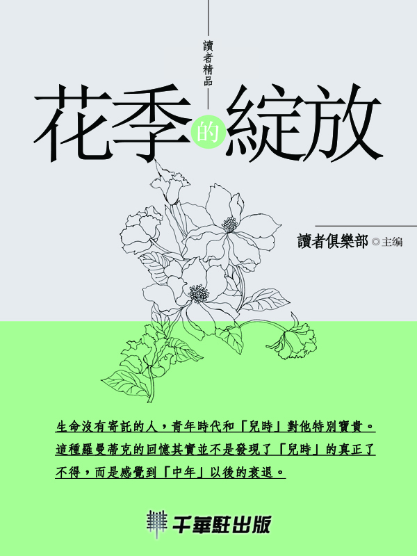 花季的綻放 (電子書)