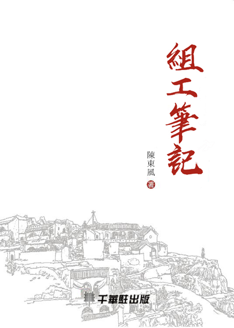 組工筆記 (電子書)