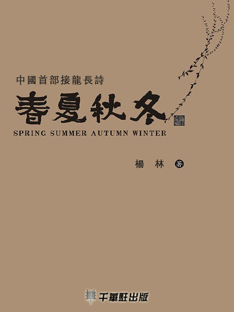 春夏秋冬 (電子書)