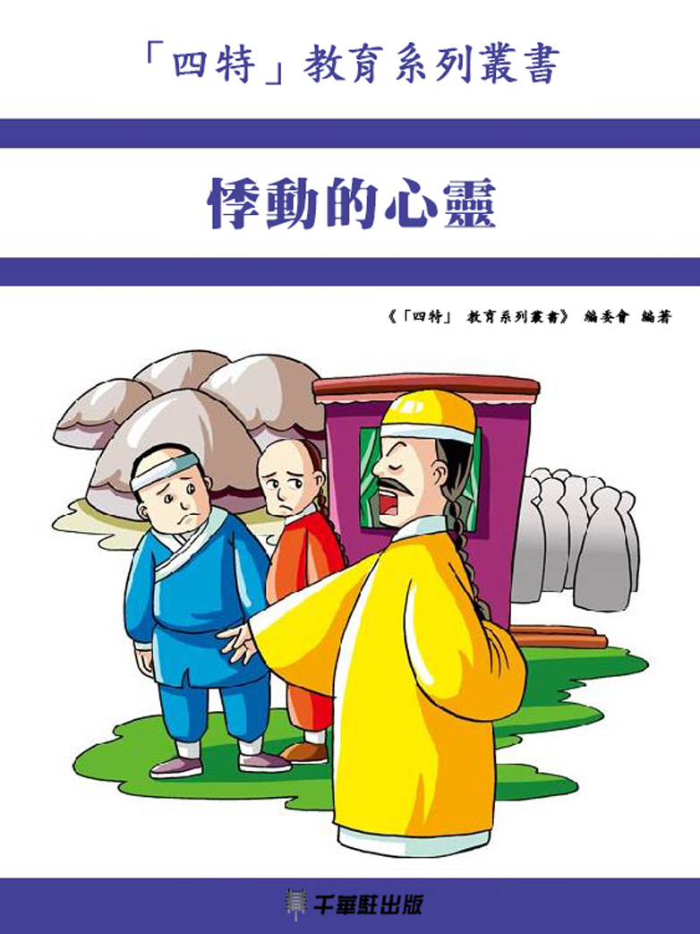 悸動的心靈 (電子書)