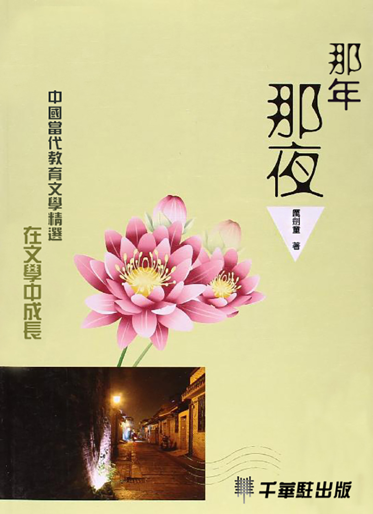 那年那夜 (電子書)