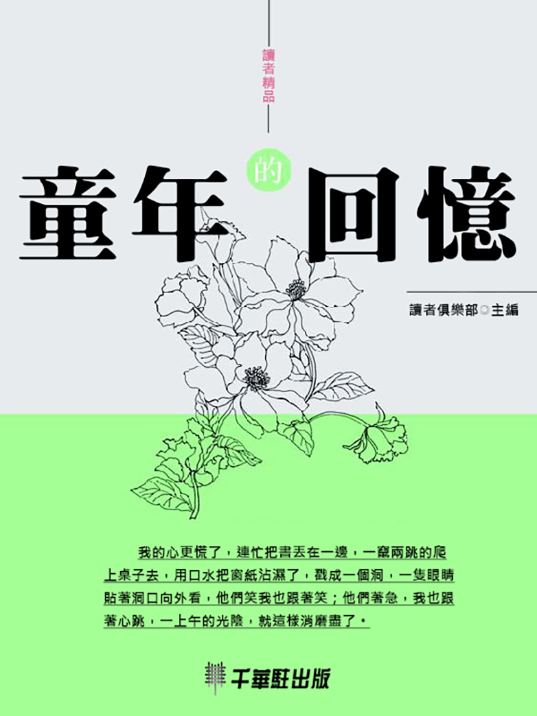 童年的回憶 (電子書)