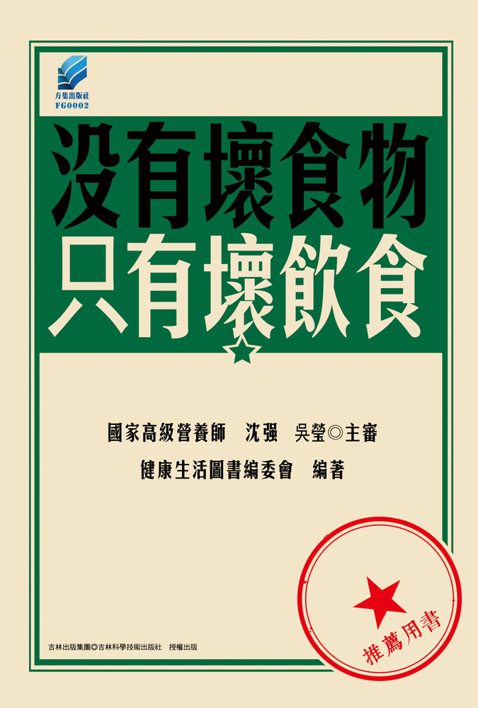 沒有壞食物、只有壞飲食 (電子書)