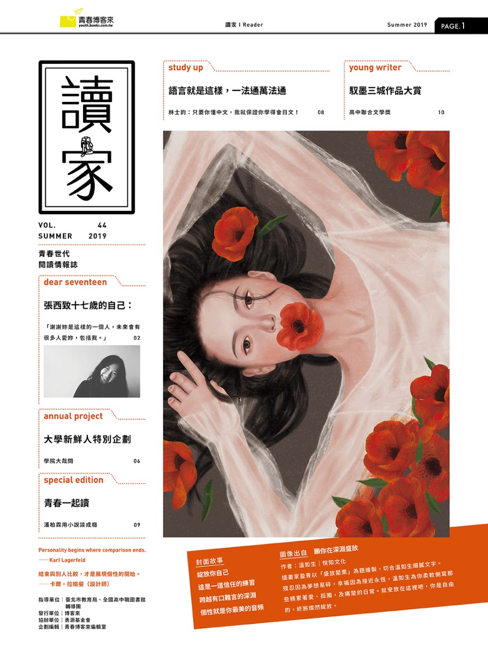 《讀家》青春世代閱讀情報誌：2019夏季號vol.44 (電子書)