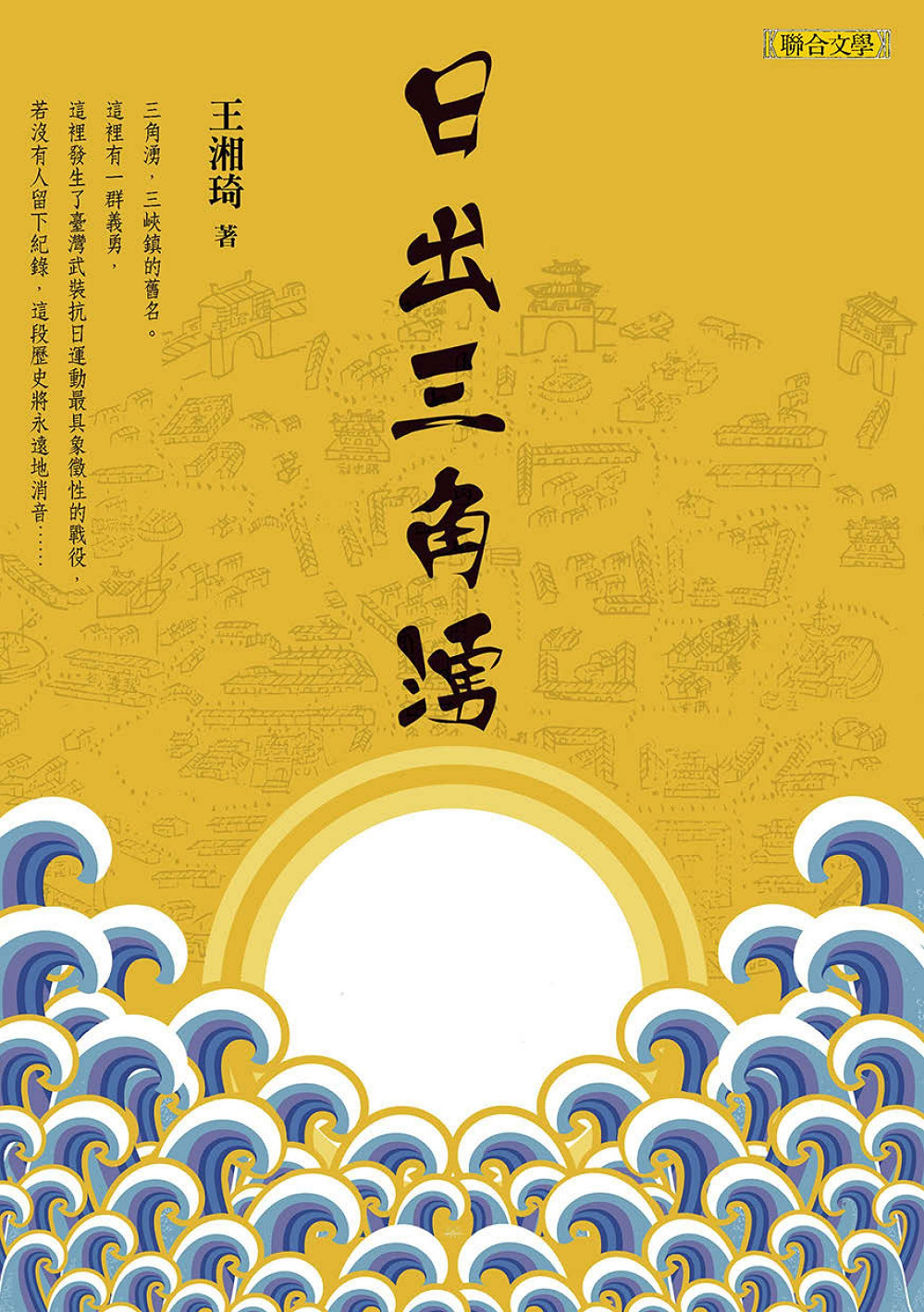 日出三角湧 (電子書)