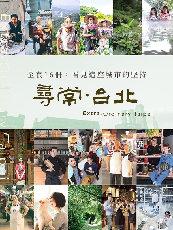 尋常‧台北(全套共十六冊) (電子書)