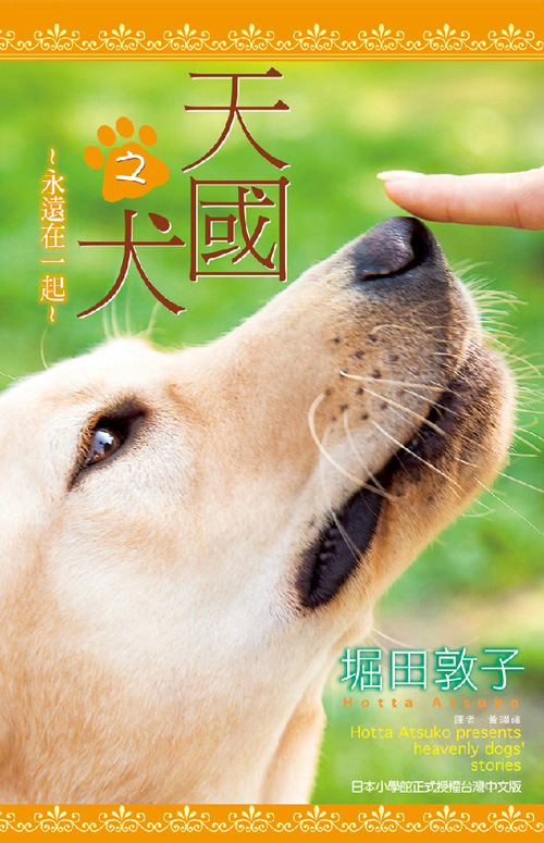 天國之犬~永遠在一起~(全) (電子書)