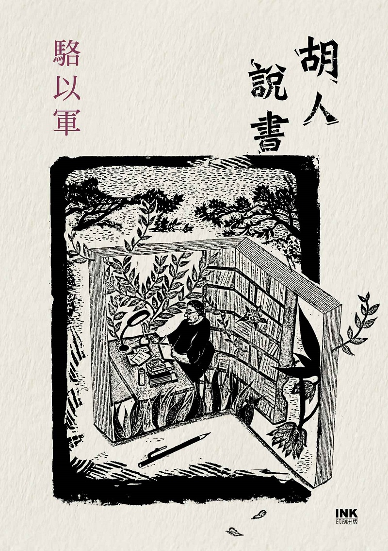 胡人說書 (電子書)