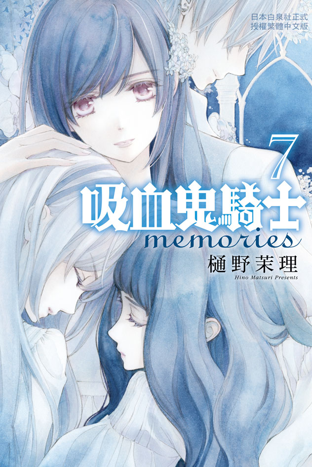 吸血鬼騎士 memories(7) 