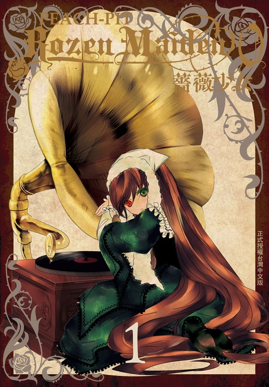 Rozen Maiden0 薔薇少女 (1) 