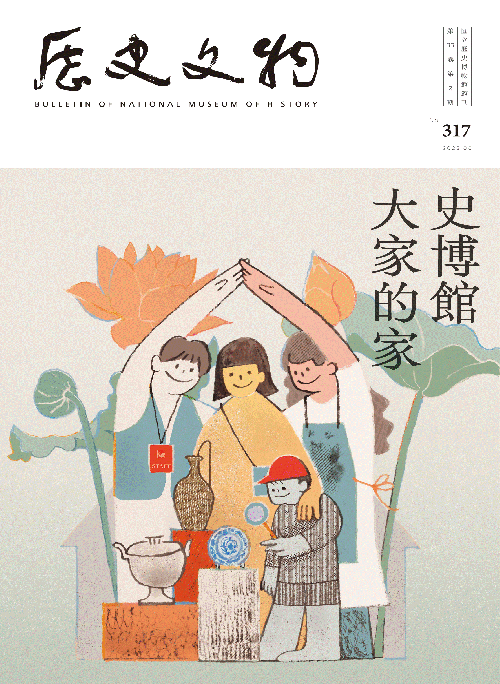 歷史文物317期 (電子書)