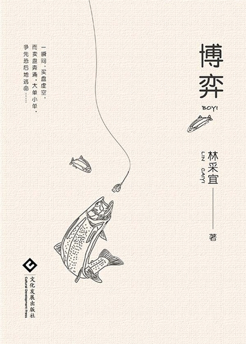 博弈(繁體中文) (電子書)