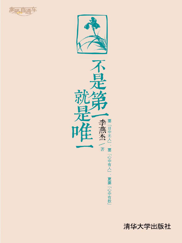 不是第一，就是唯一 (電子書)