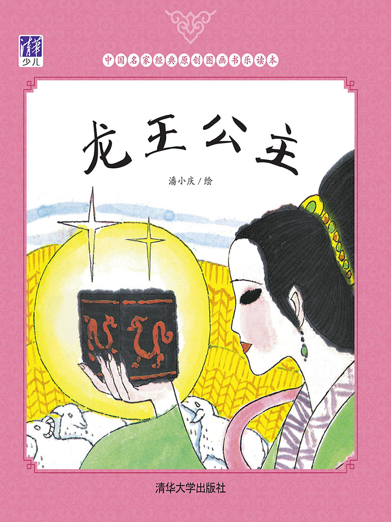 龍王公主 (電子書)