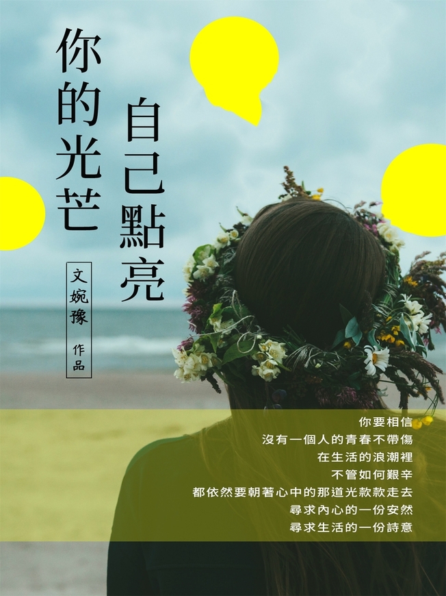 你的光芒，自己點亮 (電子書)