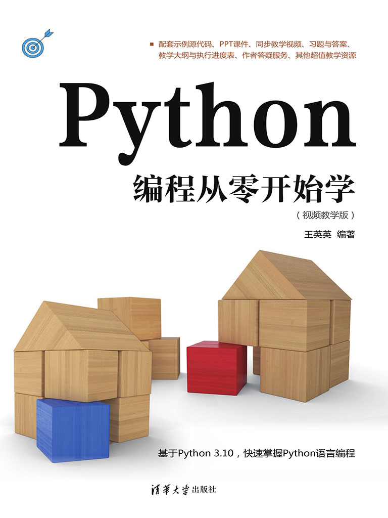 Python程式設計從零開始學(視頻教學版) (電子書)