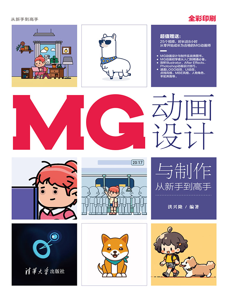 MG動畫設計與製作從新手到高手 (電子書)