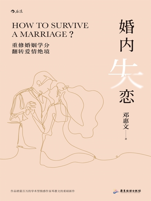 婚內失戀 (電子書)