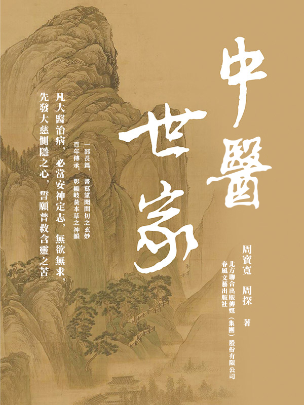 中醫世家 (電子書)