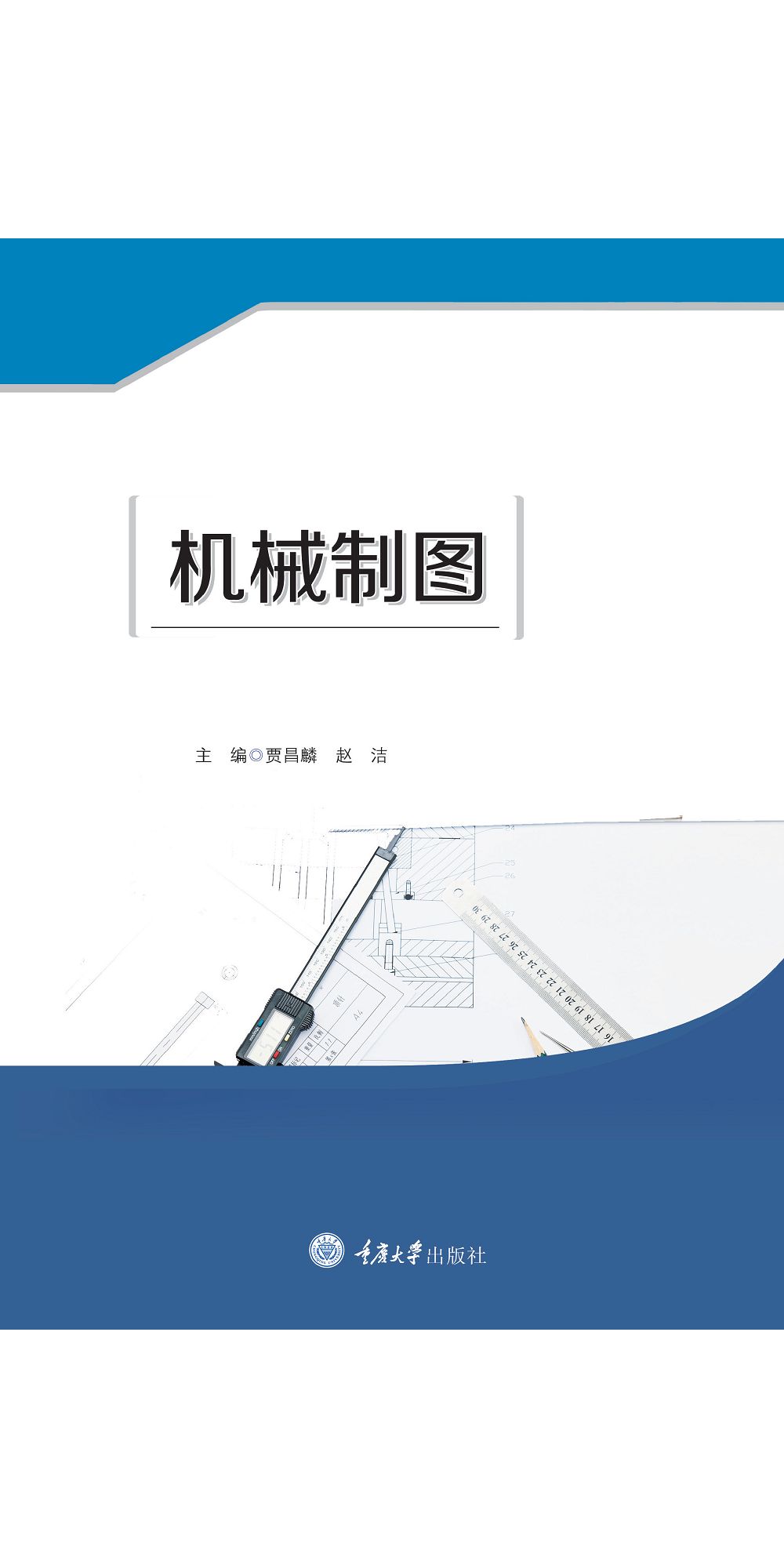 機械製圖 (電子書)